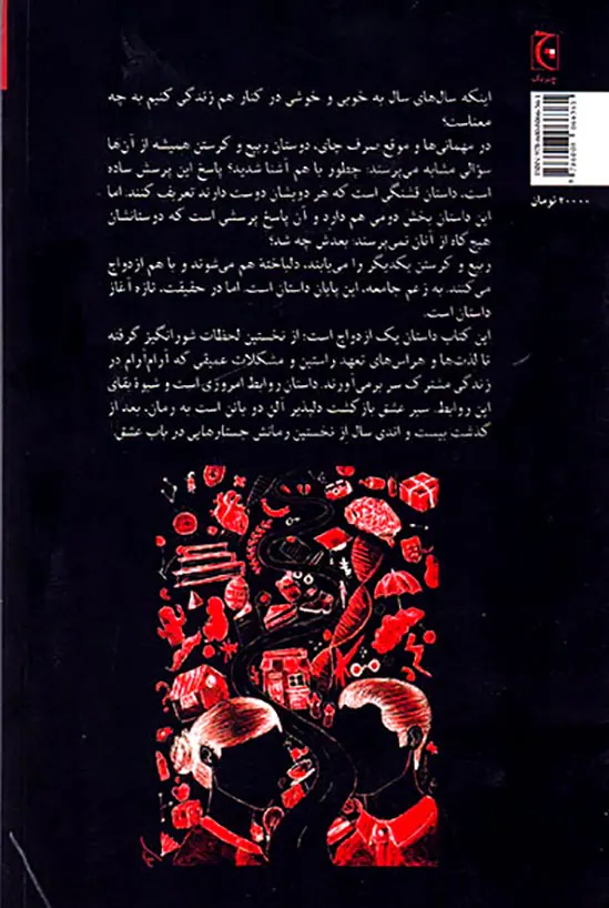 سیر عشق شومیز